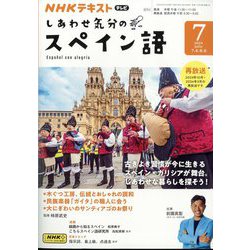 販売済み スペイン 語 雑誌