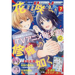ウルトラジャンプ 2024年 07月号 [雑誌]