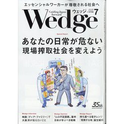 Wedge(ウエッジ) 2024年 07月号 [雑誌]