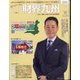 財界九州 2024年 07月号 [雑誌]
