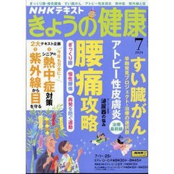 雑誌 セール きょう の 健康