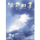 俳句四季 2024年 07月号 [雑誌]