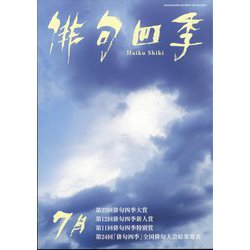 俳句四季 2024年 07月号 [雑誌]
