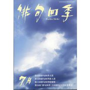 俳句四季 2024年 07月号 [雑誌]