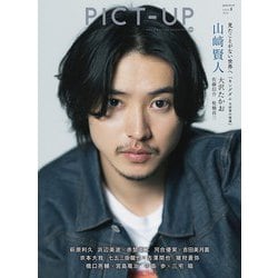 ピクトアップ 2024年 08月号 [雑誌]