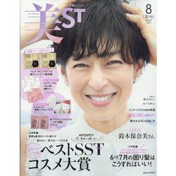 美ST（ビスト）増刊 2024年 08月号 [雑誌]