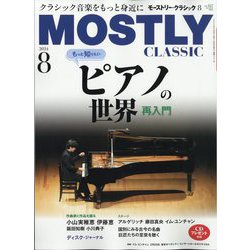 MOSTLY CLASSIC (モーストリー・クラシック) 2024年 08月号 [雑誌]