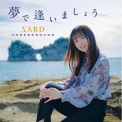 SARD UNDERGROUND／夢で逢いましょう