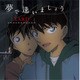 SARD UNDERGROUND／夢で逢いましょう