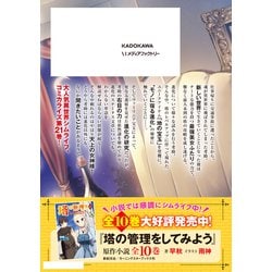 ヨドバシ.com - 塔の管理をしてみよう 21<21>(MFC) [コミック