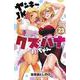 ヤンキーJKクズハナちゃん 23（少年チャンピオン・コミックス） [コミック]