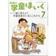 日本の学童保育 2024年 07月号 [雑誌]