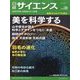 日経サイエンス 2024年 08月号 [雑誌]