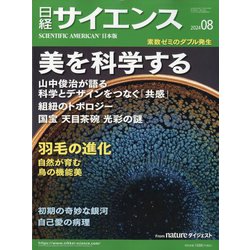 日経サイエンス２０２１〜２０２３年  ２０２４年5冊 日経サイエンス2021〜2023年 2024年5冊