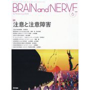 BRAIN AND NERVE (ブレイン・アンド・ナーヴ) - 神経研究の進歩 2024年 06月号 [雑誌]