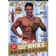 ボディビルディング 2024年 08月号 [雑誌]