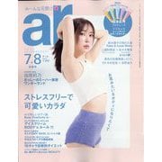 ar (アール) 2024年 08月号 [雑誌]