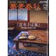 蕎麦春秋  2024年 08月号 [雑誌]