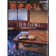 蕎麦春秋  2024年 08月号 [雑誌]