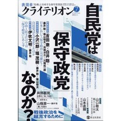 表現者クライテリオン 2024年 07月号 [雑誌]