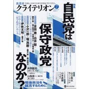 表現者クライテリオン 2024年 07月号 [雑誌]