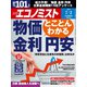 週刊 エコノミスト 2024年 7/2号 [雑誌]