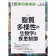医学のあゆみ 2024年 6/15号 [雑誌]