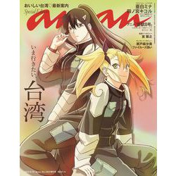 anan増刊  2024年 6/19号 [雑誌]