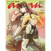 anan増刊  2024年 6/19号 [雑誌]