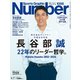 Sports Graphic Number (スポーツ・グラフィック ナンバー) 2024年 6/27号 [雑誌]