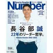 Sports Graphic Number (スポーツ・グラフィック ナンバー) 2024年 6/27号 [雑誌]