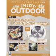エンジョイ!アウトドア 2024年 6/26号(55) [雑誌]
