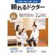 頼れるドクター 千代田・中央・江東・江戸川 vol.10 2024-2025版<10>(頼れるドクター－頼れるドクター) [単行本]