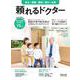 頼れるドクター 足立・葛飾・墨田・荒川・台東 vol.9 2024-2025版<9>(頼れるドクター－頼れるドクター) [単行本]