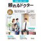 頼れるドクター 武蔵野・多摩・八王子 vol.10 2024-2025版<10>(頼れるドクター－頼れるドクター) [単行本]