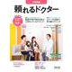 頼れるドクター 小田急線 vol.9 2024-2025版<9>(頼れるドクター－頼れるドクター) [単行本]
