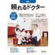 頼れるドクター 岐阜 vol.3 2024-2025版<3>(頼れるドクター－頼れるドクター) [単行本]