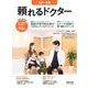 頼れるドクター 北摂・京阪 vol.7 2024-2025版<7>(頼れるドクター－頼れるドクター) [単行本]