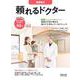 頼れるドクター 福岡地方 vol.4 2024-2025版<4>(頼れるドクター－頼れるドクター) [単行本]