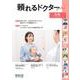 頼れるドクター ForArea 広島 vol.2 2024-2025版<2>(頼れるドクター－頼れるドクター) [単行本]