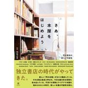 さあ、本屋をはじめよう　町の書店の新しい可能性(書籍) [単行本]