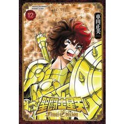 聖闘士星矢　Ｆｉｎａｌ　Ｅｄｉｔｉｏｎ　12<12>(少年チャンピオン・コミックス・エクストラ) [コミック]