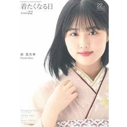 着たくなる日　Issue22(メディアパルムック) [ムックその他]