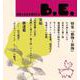 漫画と社会を接続する B.E.「動物と植物」<第3号> [単行本]