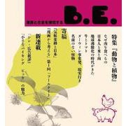 漫画と社会を接続する B.E.「動物と植物」<第3号> [単行本]