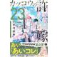 カッコウの許嫁（23）望月あいコレクション『あいコレ』付き特装版(講談社キャラクターズA) [コミック]