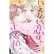 いえない恋はキス色（2）(講談社コミックス別冊フレンド) [コミック]