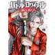 バトル・ロワイアル　―執行者たち　エンフォーサーズ―　4<4>(ヤングチャンピオン・コミックス) [コミック]