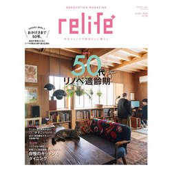 リライフプラスVol.５０(別冊住まいの設計) [ムックその他]