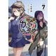 変人のサラダボウル〈7〉(ガガガ文庫) [文庫]